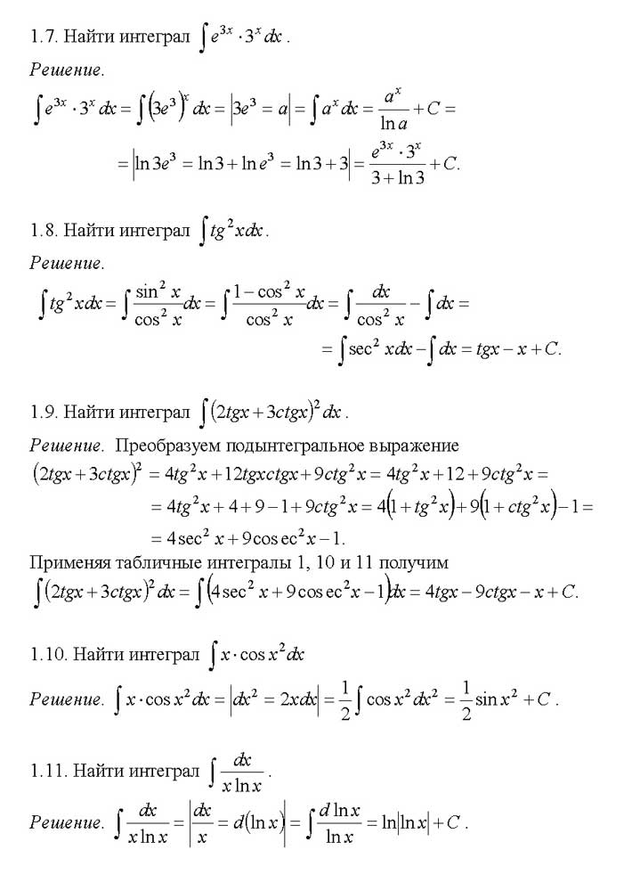 Решение интегралов онлайн по фото с решением онлайн