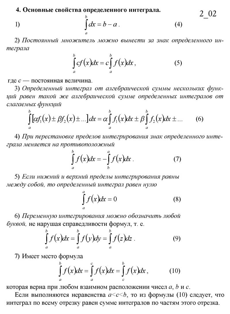 Формула определенного интеграла